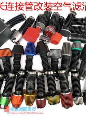 改装尼比化油器大流量空滤GY6 35-42-48MM高风量加长冬菇头蘑菇头