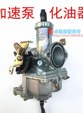 CG125摩托车150加速泵化油器200 250cc三轮车双油门线提速化油器