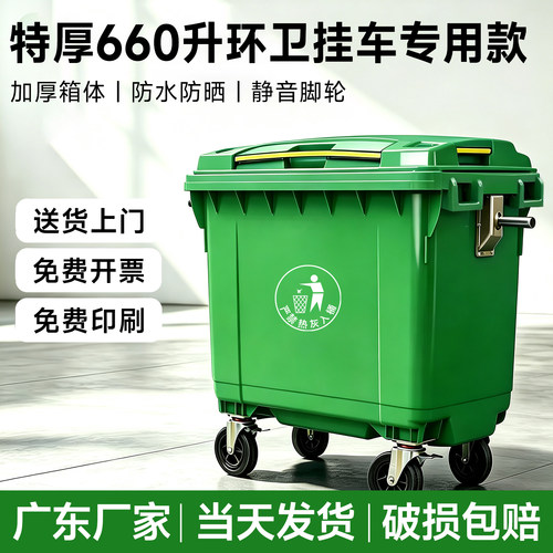 免费开票质保一年660升垃圾桶