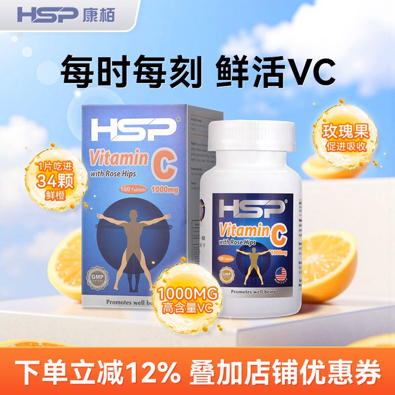 HSP康柏维生素C1000mg100粒
