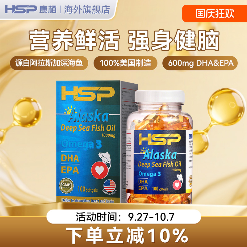 HSP康柏深海鱼油心脑血管健康
