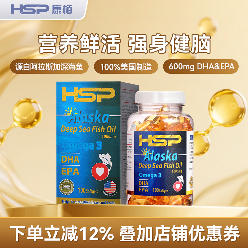 HSP康柏深海鱼油心脑血管健康