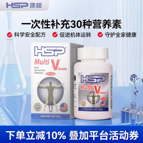 HSP康柏成人复合维生素100粒