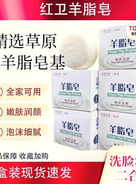 红卫羊脂皂官方正品香皂洗发洗脸沐浴羊奶皂洗头洗手洁面肥皂