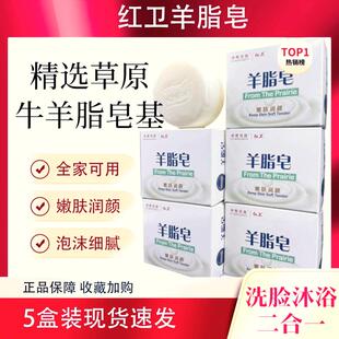 红卫羊脂皂官方正品 香皂洗发洗脸沐浴羊奶皂洗头洗手洁面肥皂