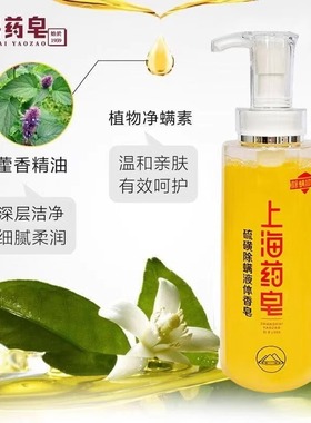 上海药皂硫磺液体香皂抑菌除螨硫磺皂沐浴露洗脸洗发皂通用沐浴皂
