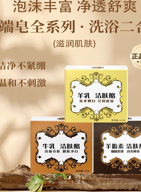 红卫正品羊胎素羊乳牛乳精华洗脸沐浴香皂持久留香身体清洁润肤皂