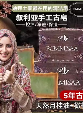 叙利亚手工古皂官方旗舰店原装进口橄榄月桂油洗脸沐浴清洁香皂