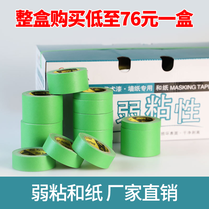 漆工乐弱粘性美纹纸胶带无痕不伤墙艺术漆专用低粘和纸分色纸包邮
