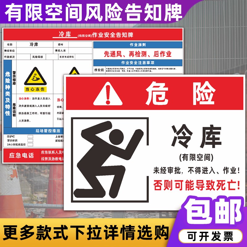 冷库有限空间作业安全危害告知牌受限警示牌 警告标志标识牌定制