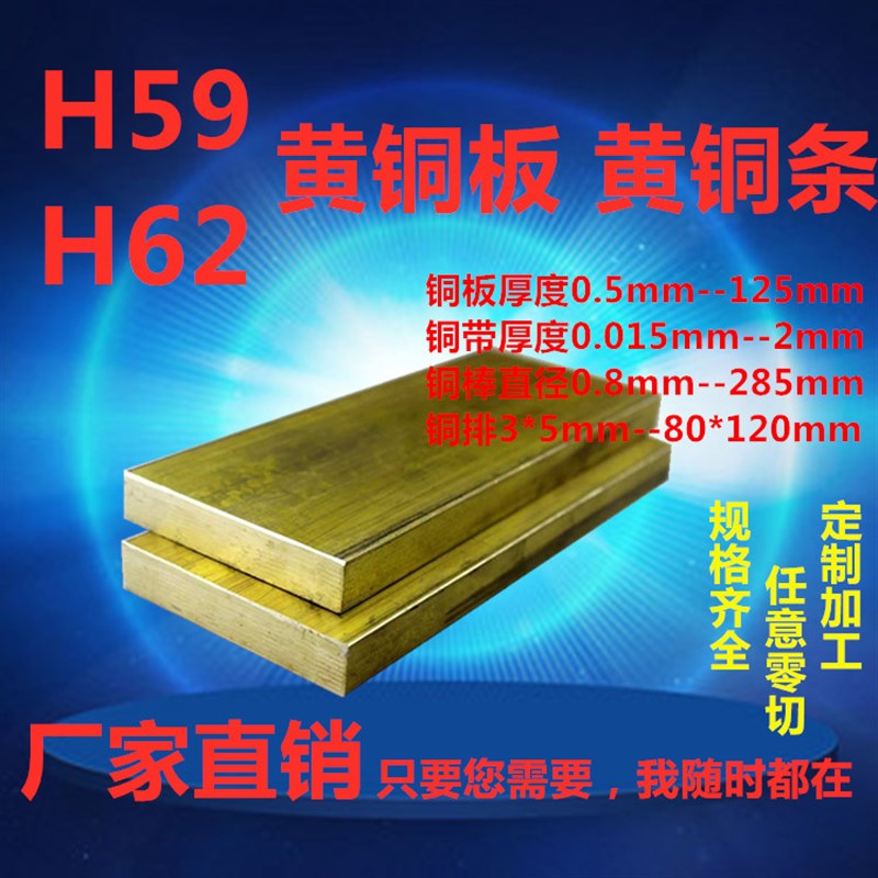 零切加工h59黄铜板H62黄铜排扁条铜块 黄铜棒 锡青铜铝青铜板定制