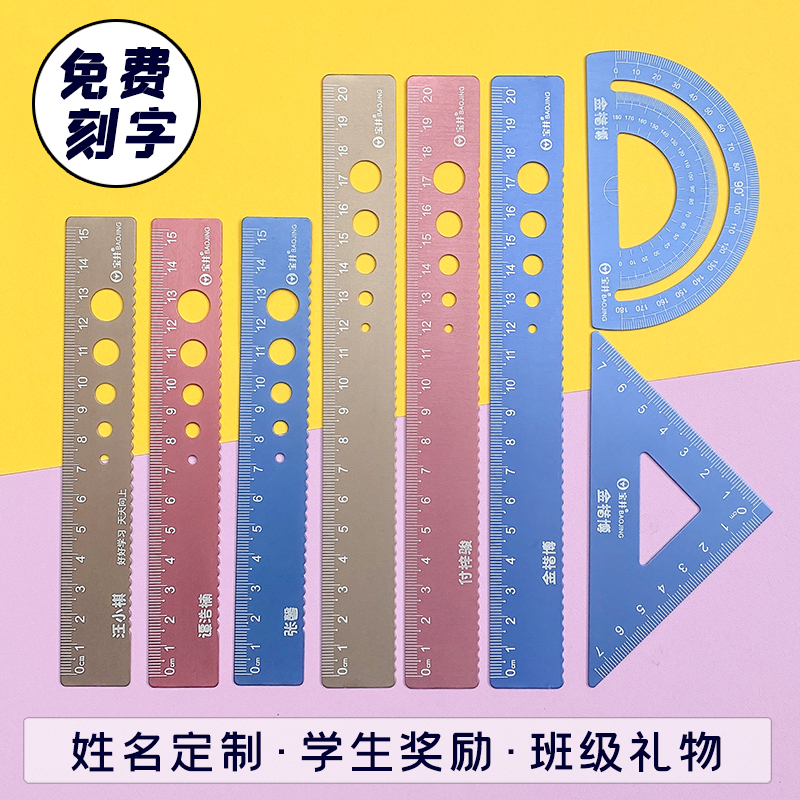 定制刻名字直尺子小学生专用带波浪线四件套尺学习奖励用品三角尺