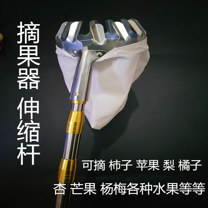多功能摘果伸缩杆摘果器水果杆杆不锈钢高空采摘神器水果琵琶柿子