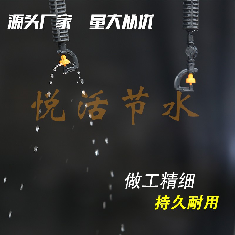 G形旋转喷头 吊挂倒挂浇水降温微喷设备自动浇灌喷水喷头温室大棚
