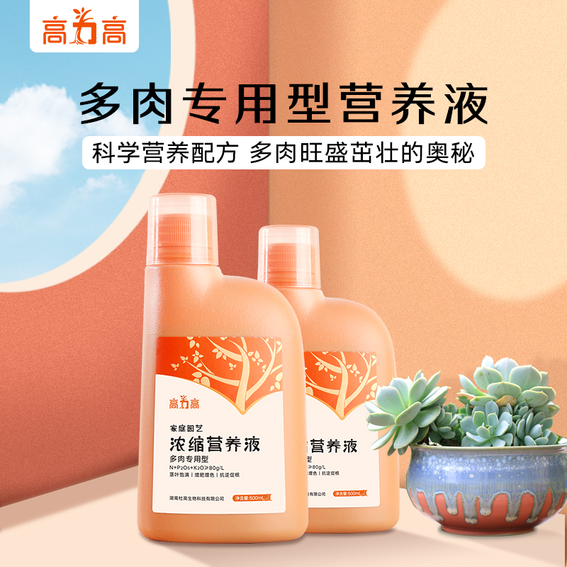 高力高多肉专用型植物营养液家用盆栽土培多肉植物增色生根花肥料