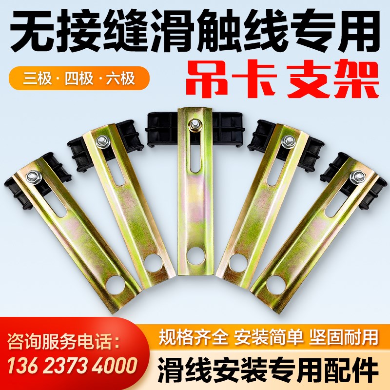 无接缝滑触线吊卡支架吊架电轨夹吊架滑线接头拉紧器安装附件配件