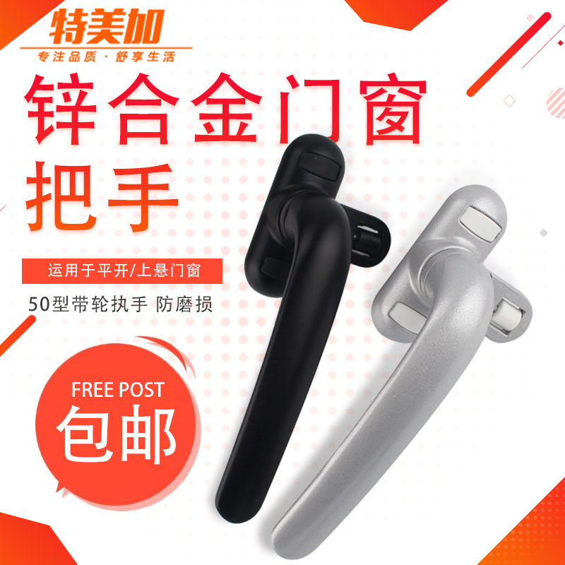 特美加锌铝合金50型窗把手铝合金窗执手平开窗锁上悬窗豪华拉手