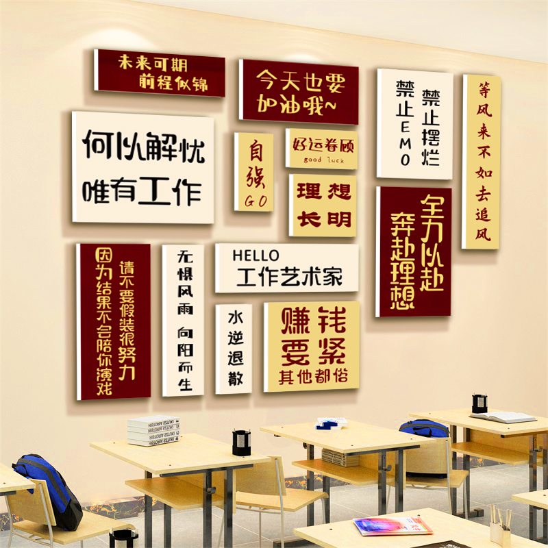 教师办公室文化背景墙面装饰贴纸培训教室布置励志标语幼儿园环创