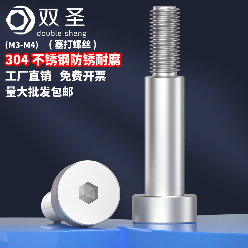 【45】不锈钢304内六角塞打螺丝轴肩凸肩等高螺栓限位栓