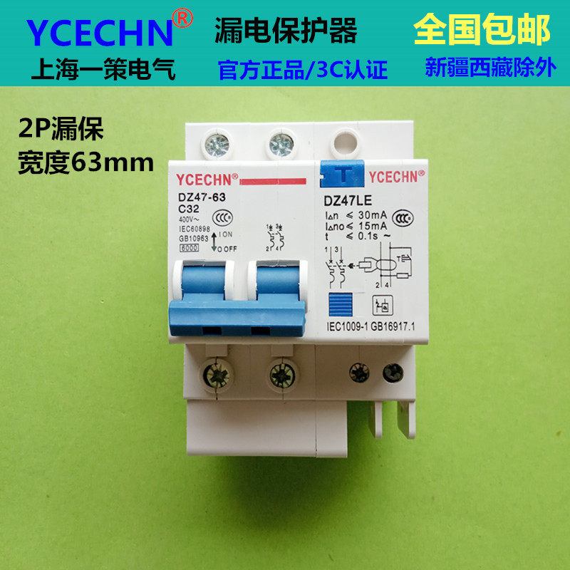 包邮家用漏电保护器2P32A开关总闸电路闸刀 过载短路漏电跳闸保护