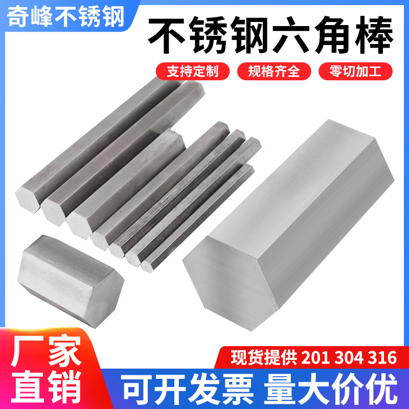 201/316L/303/304六角钢棒不锈钢六角棒六方钢六边形棒实心光亮棒