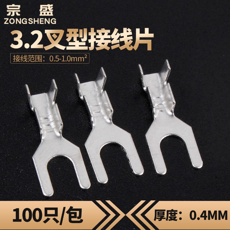 3.2叉形接线片 接地环线耳 冷压接线端子U型铜鼻子 裸端子头100只