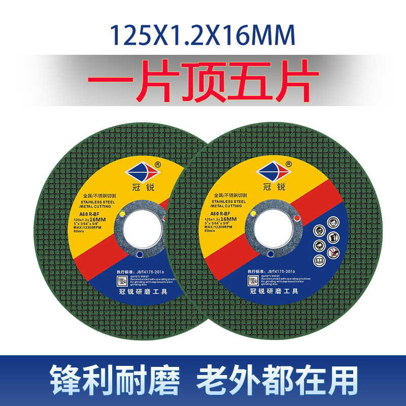 角磨机切割片 125*1.2*16mm沙轮片金属不锈钢角磨片125小孔砂轮片