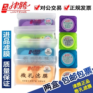 0.45um抽滤膜 60水系MCE混合纤维有机尼龙0.22 津腾微孔滤膜50