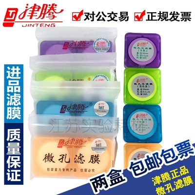 津腾微孔滤膜50/47/60水系MCE混合纤维有机尼龙0.22 0.45um抽滤膜