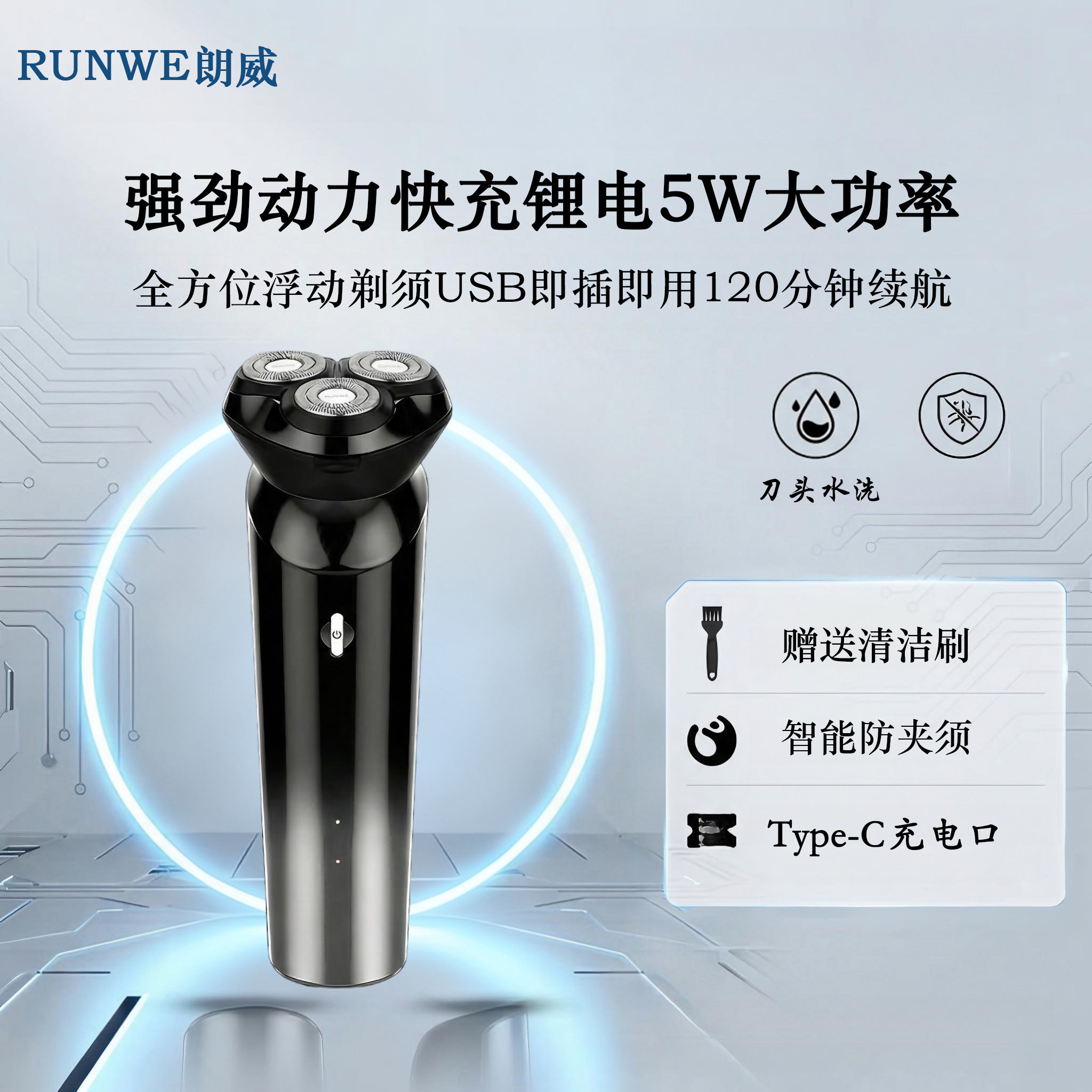 朗威电动剃须刀充电式强劲动力USB刮胡刀剃胡刀大功率刀头可水洗