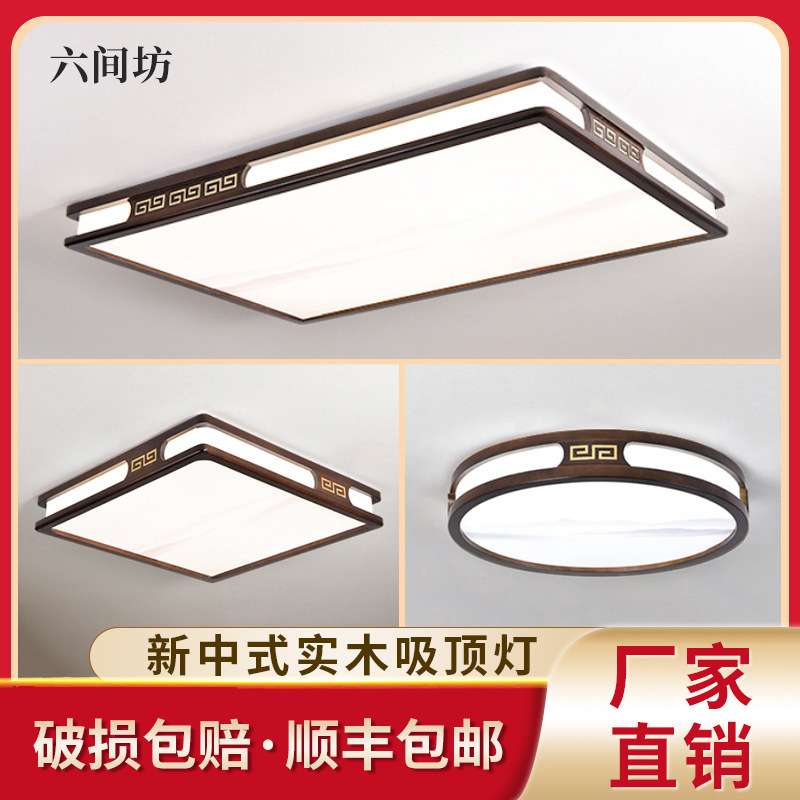 led吸顶灯简约现代全屋套餐卧室灯具家用大气新中式客厅吸顶灯饰
