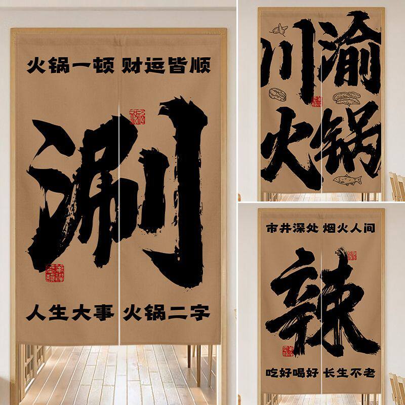 火锅店厨房门帘专用饭店餐饮油烟店铺隔断商用布帘后厨帘子遮挡