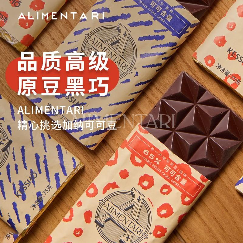 Alimentari 加纳单一产地65%/74%可可含量原豆黑巧克力75g