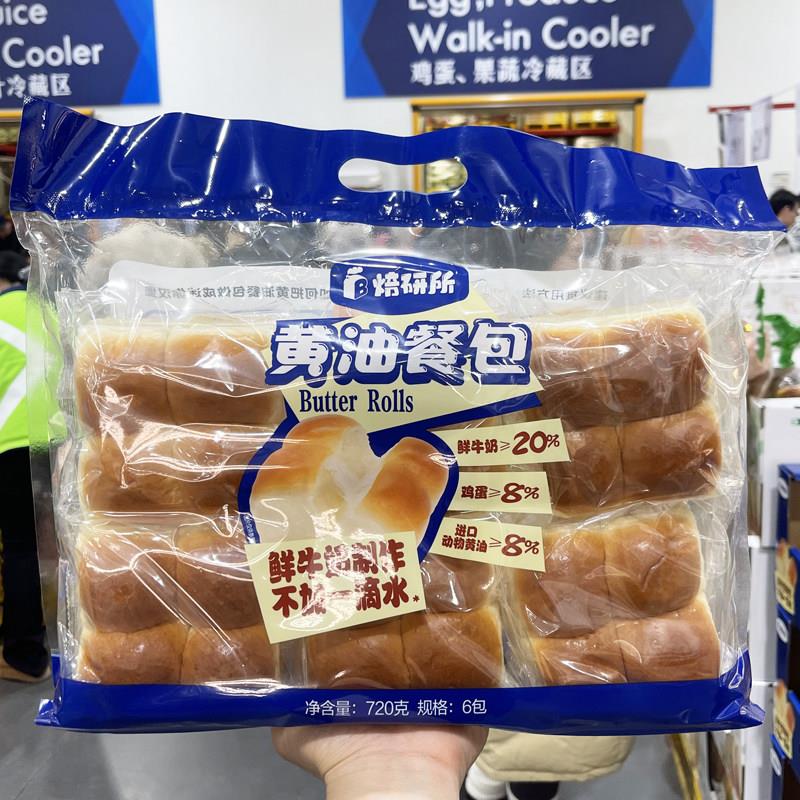 山姆会员店代购 手撕面 面包营养简单早餐下午茶 山姆奶油餐包