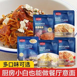 欧萨奶油蘑菇意面酱200g*5袋黑松露儿童意粉意大利面酱番茄牛肉酱