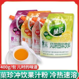 菓珍甜橙味400g果珍橘子味柠檬香橙果汁风味固体饮料速溶袋装