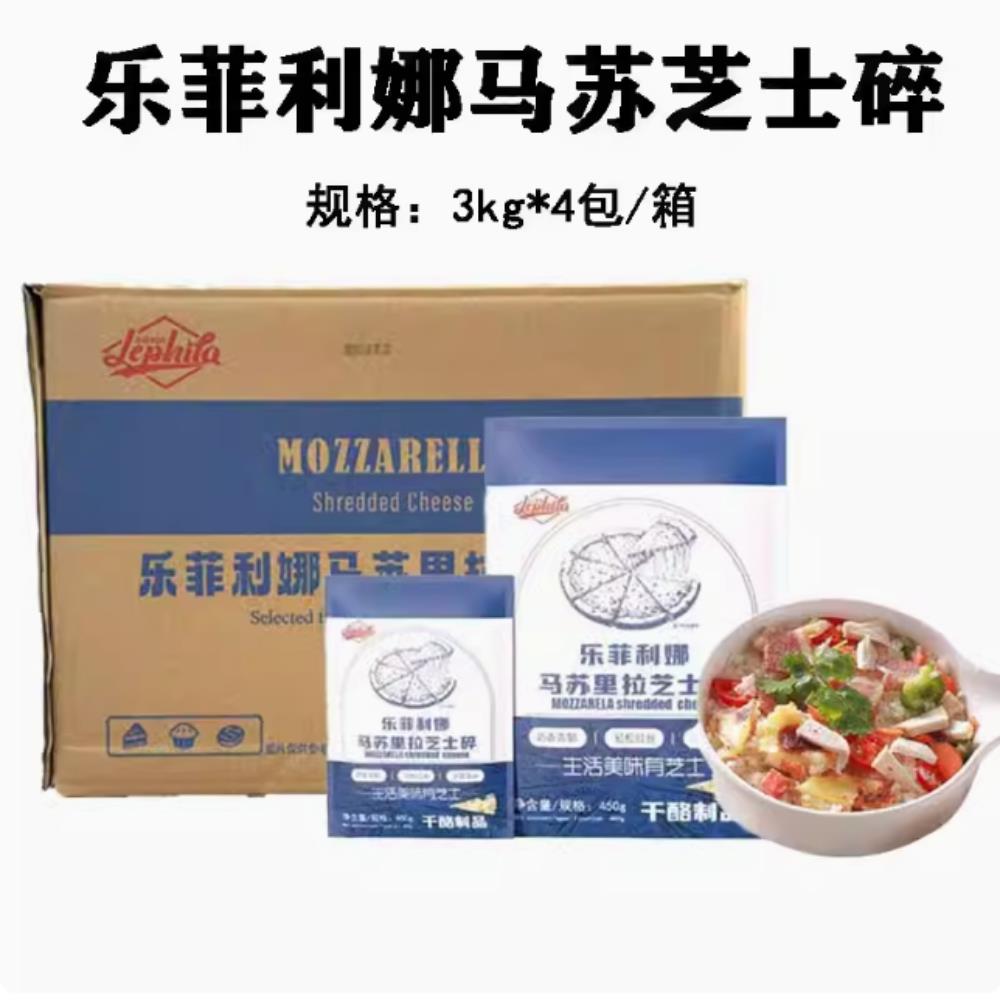 乐菲利娜马苏里拉芝士碎3kg*4包奶酪条香浓拉丝披萨焗饭烘焙披萨