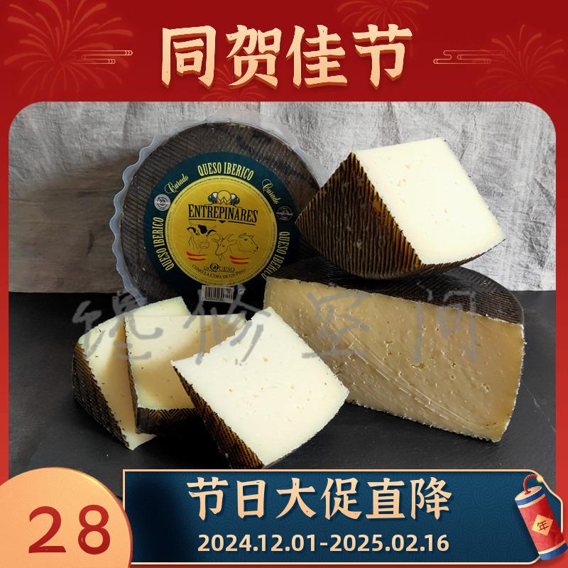 西班牙伊比利亚干酪 Iberico curado