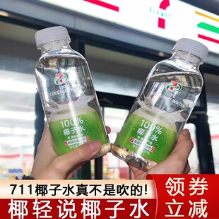 711椰子水420ml瓶装椰子汁电解质水椰轻说代购椰青饮料泰国饮料