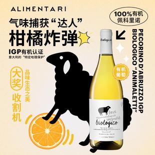 Alimentari 柑橘炸弹丨意大利阿布鲁佐佩科里诺有机白葡萄酒IGP