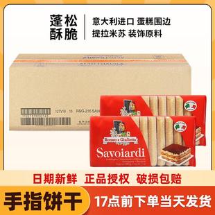 梁山伯与朱丽叶手指饼干200g*15袋 整箱商用提拉米苏拇指饼干材料