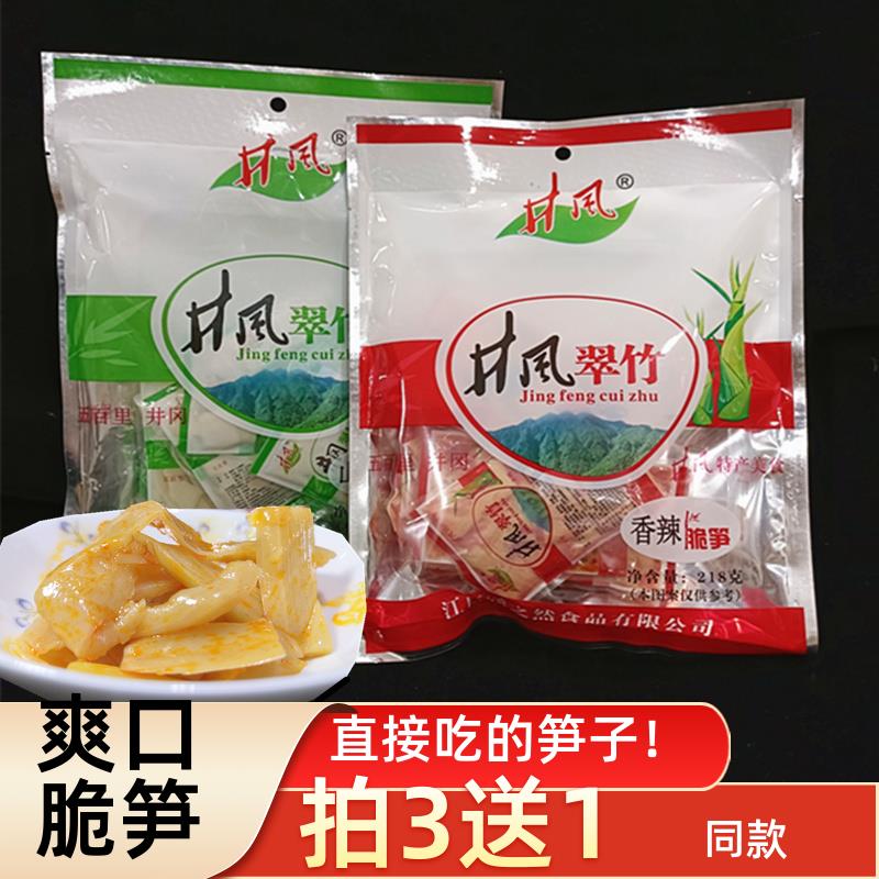 井冈山特产井风井冈翠竹脆笋泡山椒酸辣爽口笋片即食笋子零食小吃