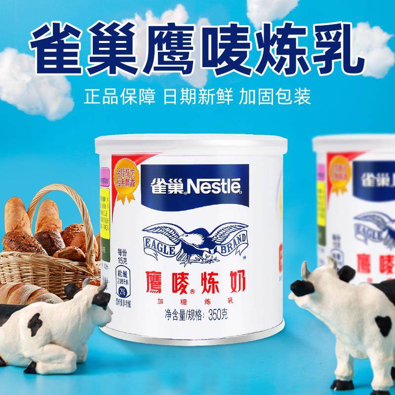 雀巢炼奶350g鹰唛炼乳烘焙面包家用小馒头商用奶茶店专用奶精原料