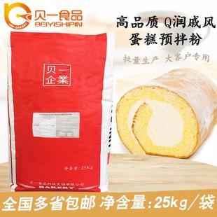 贝一Q润戚风蛋糕预拌粉25kg蛋糕胚烘焙原料大客户专用商用50斤装