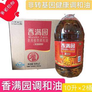 香满园10L*2桶一箱非转基因食用植物调和油 健康家用餐饮用油包邮