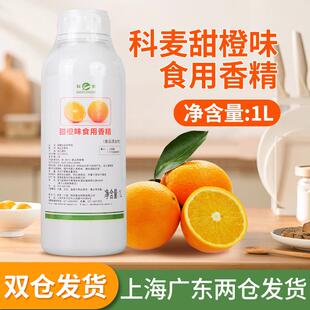 科麦甜橙油1L柳橙油柳丁油甜橙味食用香精蛋糕去腥烘焙原料用