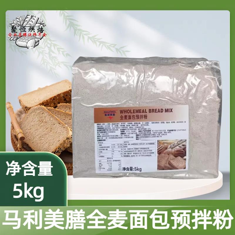 马利美膳全麦面包预拌粉5kg烘焙原料面包高筋粉操作简单易成功