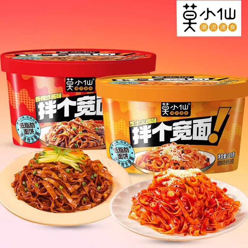莫小仙拌个宽面香辣炸酱芝士火鸡味干拌面条方便速食冲泡桶装免煮