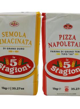 意味思法利纳00披萨面粉那不勒斯风味匹萨粉Semola面条预拌粉1kg
