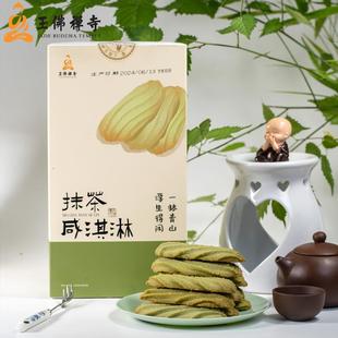 玉佛素斋抹茶咸淇淋曲奇饼干酥脆下午茶零食老上海糕点心